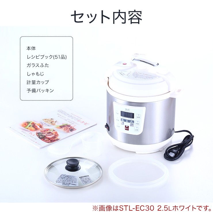 D&S マイコン電気圧力鍋 2.5L STL-EC30R レッド 電気鍋 圧力鍋 加圧調理 炊飯 タイマー機能付 レシピブック付 :  s1-4905689454150 : リコメン堂ホームライフ館 - 通販 - Yahoo!ショッピング