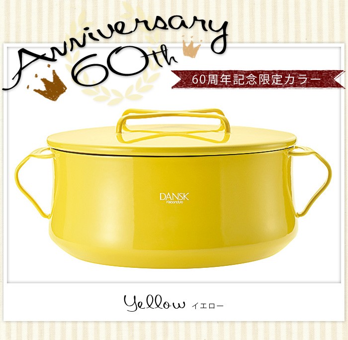 DANSK イエロー 蓋付き両手鍋20cm