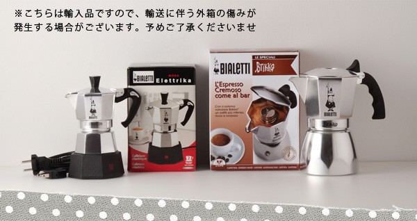 BIALETTI ビアレッティ 直火式 ブリッカ Brikka 4杯分 0534