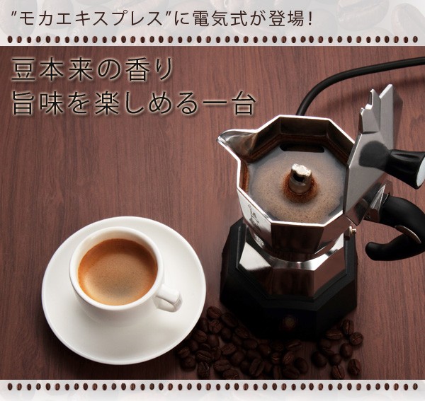 ビアレッティ　BIALETTI 電気式カプチーノメーカー　ムッカ　エクスプレス BIALETTI】 ビアレッティ ムッカ・エクスプレス カプチーノメーカー