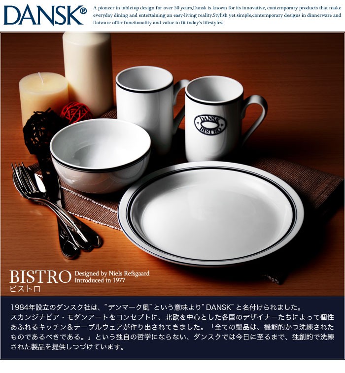 DANSK ダンスク 食器 コーヒーカップ ソーサー TH07370CLビストロ コーヒーC/S