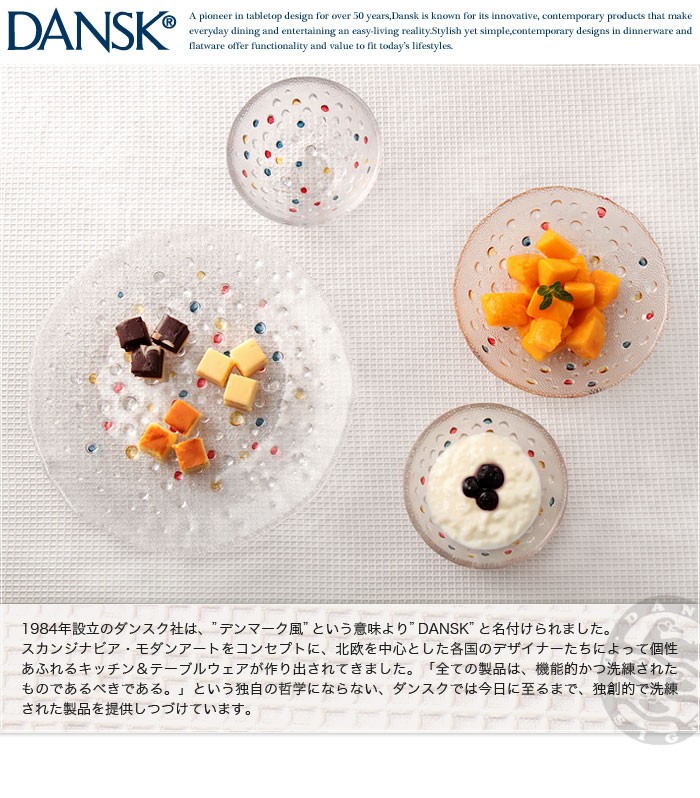 DANSK DANSK(ダンスク) バブルコンフェティ フルーツボウル