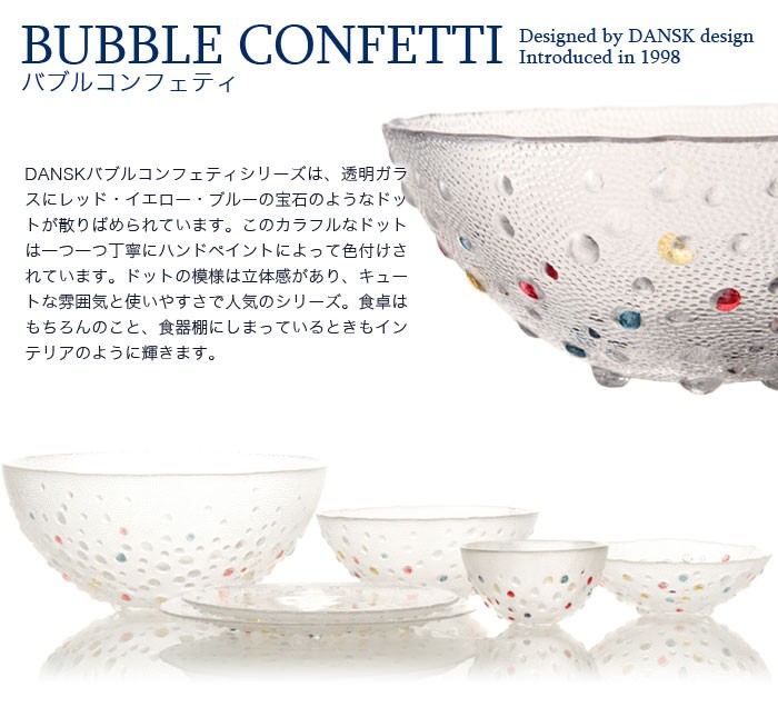 DANSK DANSK(ダンスク) バブルコンフェティ フルーツボウル