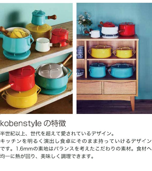 DANSK ダンスク 鍋 コベンスタイル 片手鍋13cm ホーロー鍋