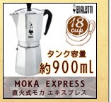 BIALETTI（ビアレッティ） 直火式 ムッカエクスプレス mukka (2杯分