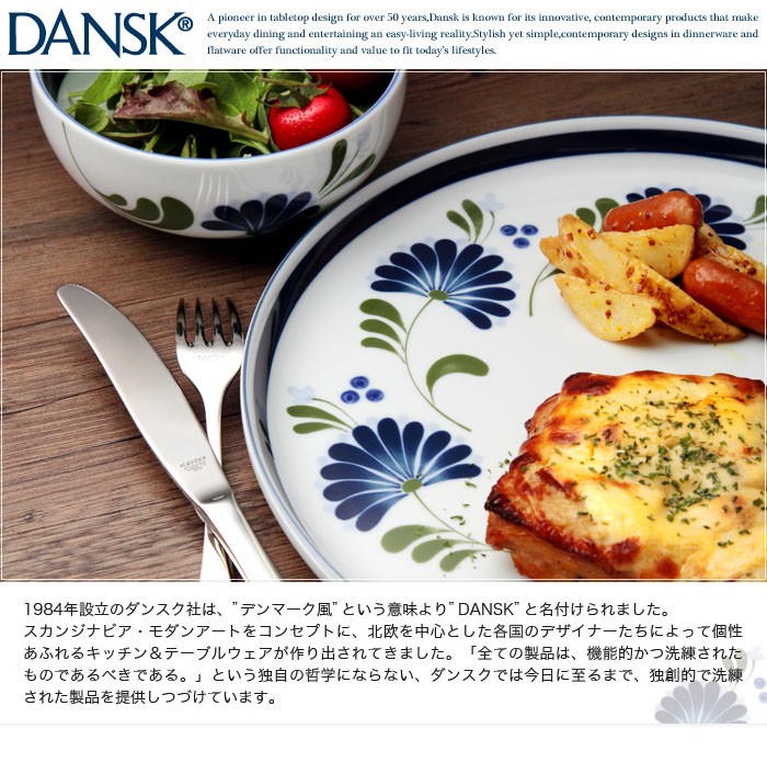 DANSK ダンスク 食器 プレート セージソング ランチョンプレート : s1