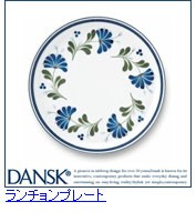 DANSK ダンスク 食器 プレート セージソング ランチョンプレート DANSK ダンスク 食器 プレート セージソング ランチョンプレート