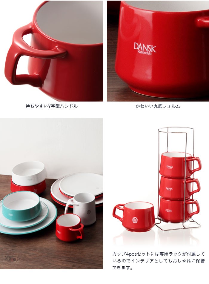 DANSK ダンスク コベンスタイル ストーンウェア マグ チリレッド ホワイト ティール : s1-koben-mug : リコメン堂インテリア館  - 通販 - Yahoo!ショッピング