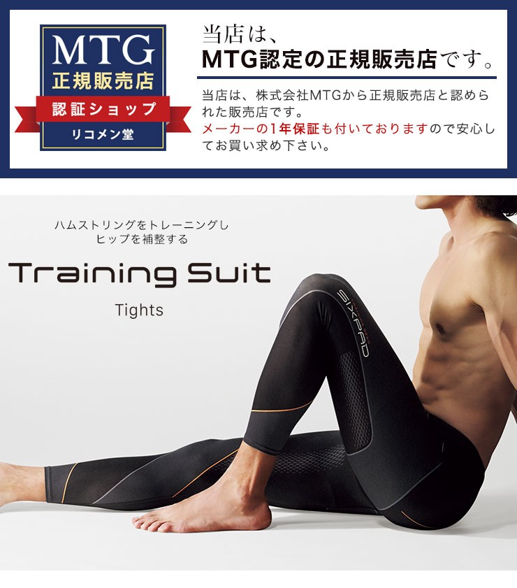 MTG シックスパッド トレーニングスーツ タイツ S M L LL トレーニング