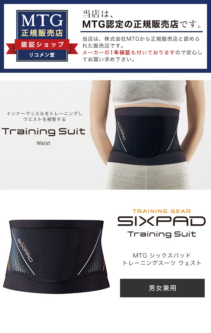 Amazon | シックスパッド トレーニングスーツ ウエスト(腹部用