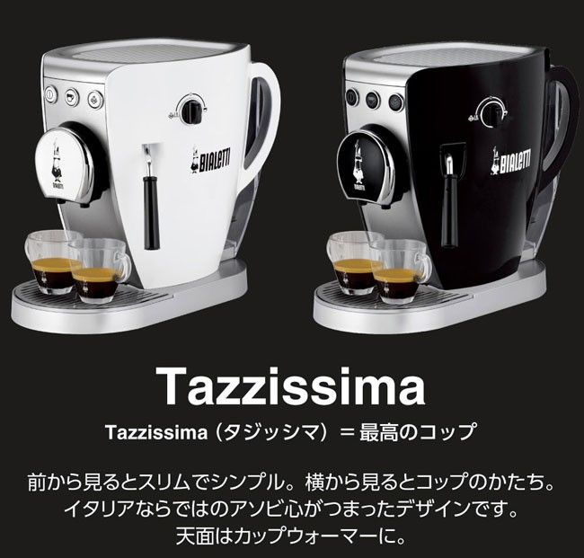 のエスプレ ビアレッティ BIALETTI コーヒーメーカー タジッシマ CF37