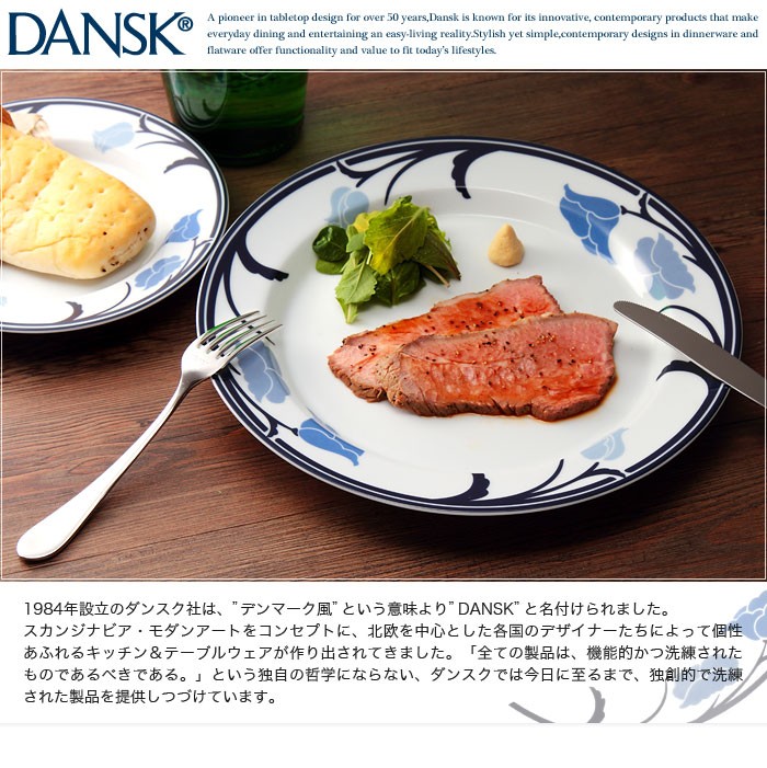 DANSK ダンスク 食器 プレート 08301BL チボリ ディナープレート : s1