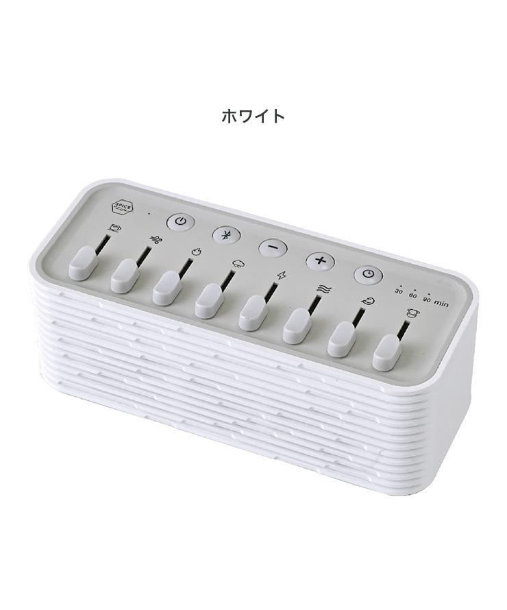 得価安い おやすみノイズスピーカー 環境音 リラックス Bluetoothスピーカー USB充電式 おうち時間 くつろぎ SPICE OF LIFE スパイス 代引不可 リコメン堂 - 通販 - PayPayモール 即納超特価