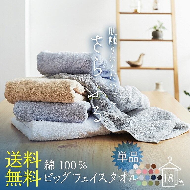 さらふる ビッグフェイスタオル 1枚 厚手 40×100cm フェイスタオル