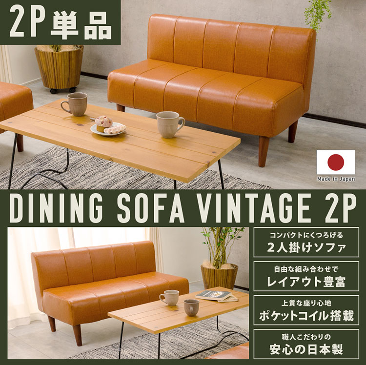 日本製 ダイニングソファ ヴィンテージ 2人掛け ソファ 肘無し アーム
