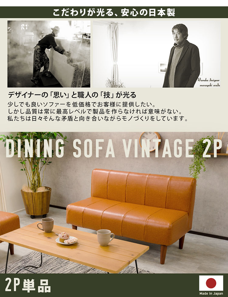 日本製 ダイニングソファ ヴィンテージ 2人掛け ソファ 肘無し アーム