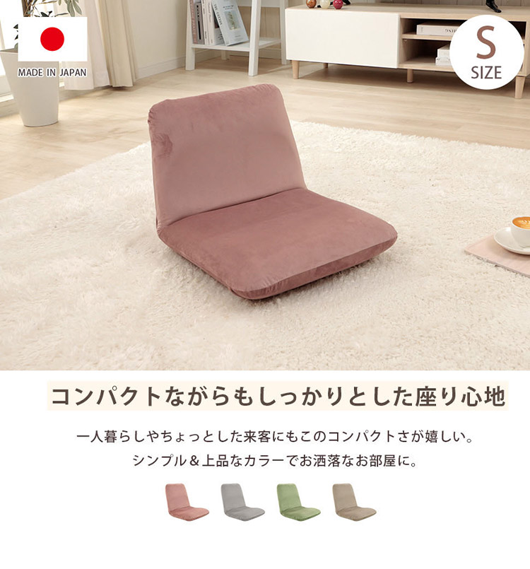 座椅子 Sサイズ フロアチェア リクライニング ベロア 和楽チェア 座椅子 Sサイズ フロアチェア リクライニング ベロア 和楽チェア