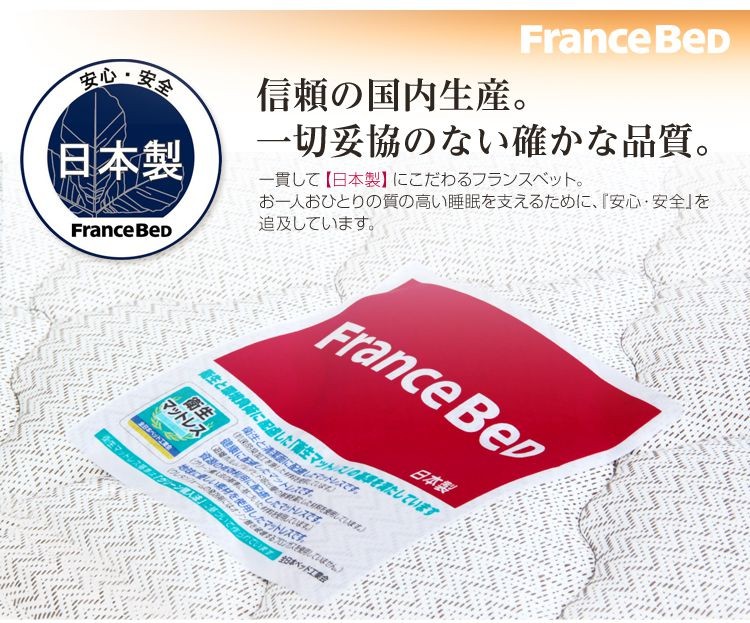 フランスベッド ダブル 日本製 マットレス 国産 スプリングマットレス 防ダニ 低ホルムアルデヒド 抗菌 防臭 (送料無料) （） - 0