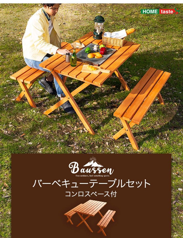 BBQテーブル3点セット（コンロスペース付）【Baussen-バウゼン-】 代引