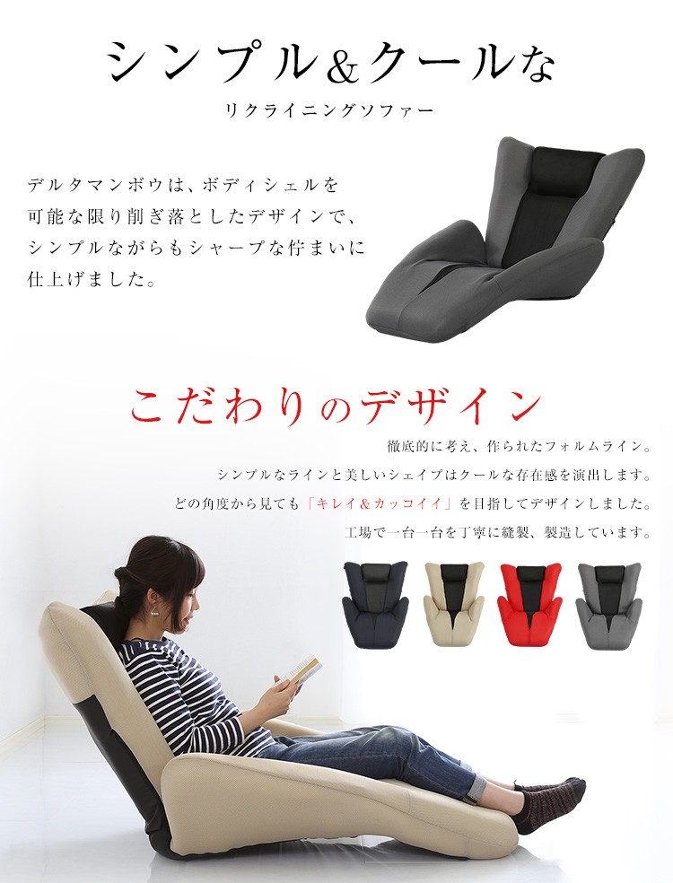 日本製 座椅子 椅子 イス 1人掛け 一人掛け DELTA MANBO デルタ