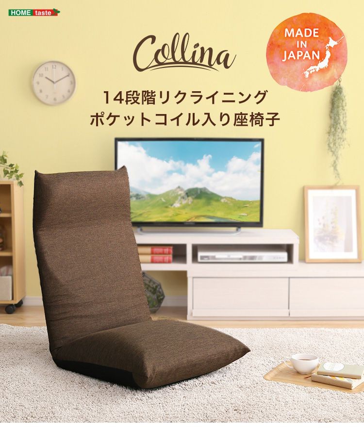 日本製 リクライニングポケットコイル入り座椅子 collina-コリーナ- 5