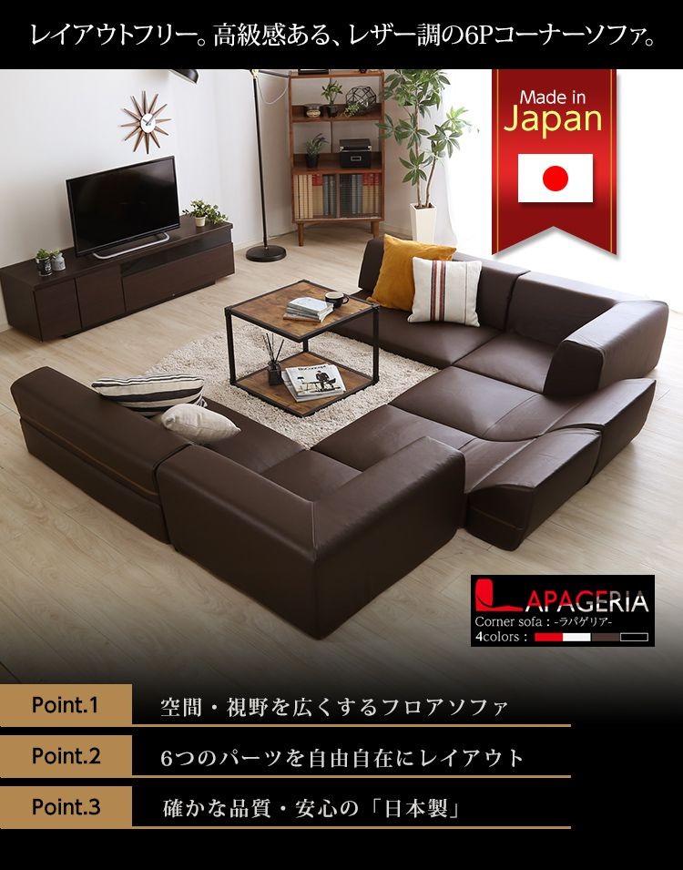ソファ　ソファセット　リビングソファ　フロアソファ　L字ソファ　収納付き　レザー フロアソファ 日本製 コーナーソファ ソファ 6点セットレザーソファ