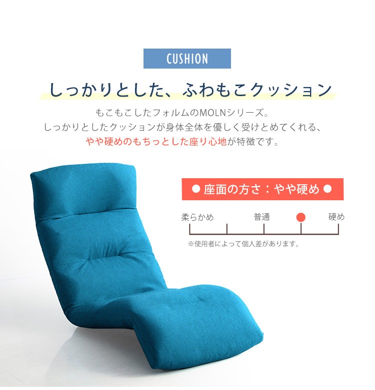 日本製 リクライニング 座椅子 Moln モルン チェア ハイバック ダウン