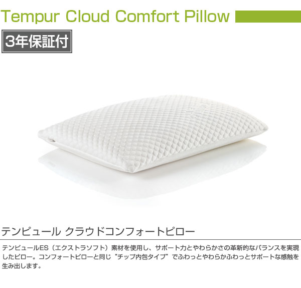 TEMPUR テンピュールまくら クラウドコンフォートピロー