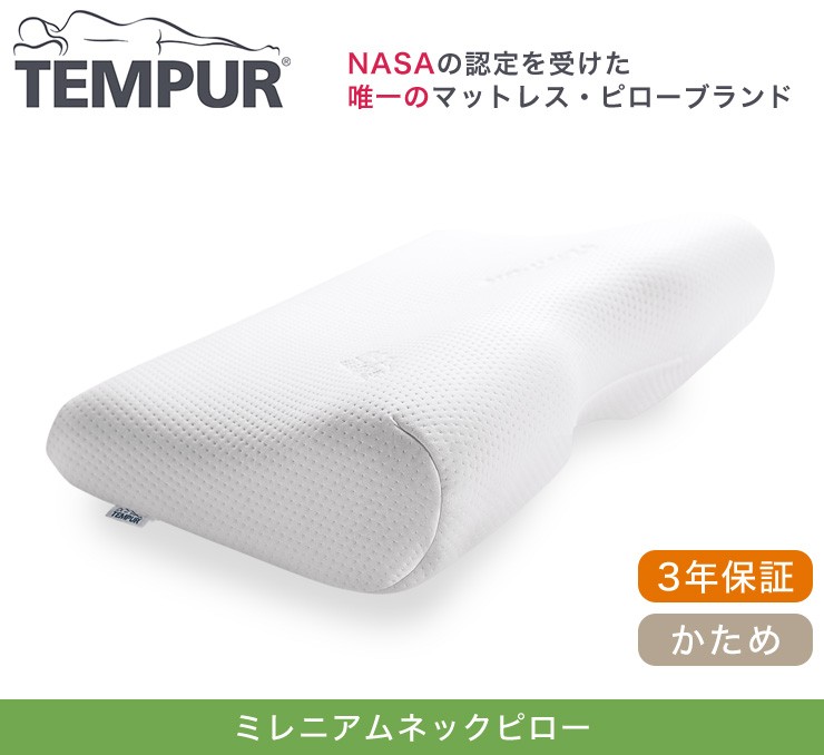 枕 TEMPUR テンピュール ミレニアムネックピロー 正規品 Mサイズ