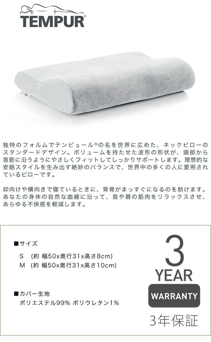 日本正規品 TEMPUR テンピュール 枕 オリジナルネックピロー Sサイズ M 