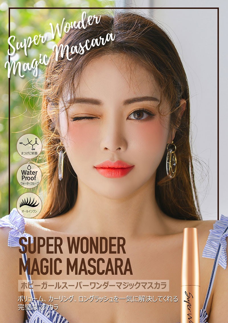 正規品 Hopegirl ホープガール ワンダーマジック マスカラ ウォータープルーフ 7ml Wonder Magic Mascara 韓国 コスメ メール便 Sq リコメン堂ホームライフ館 通販 Yahoo ショッピング