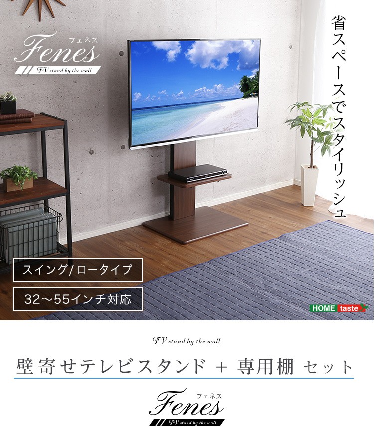 テレビスタンド 壁寄せ テレビボード 32〜55インチ 32V〜55V 専用棚