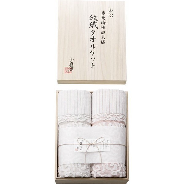 最新作通販 今治謹製 来島海峡波文様 紋織タオルケット2枚セット 木箱入 IM15039 代引不可 リコメン堂 - 通販 - PayPayモール 新品