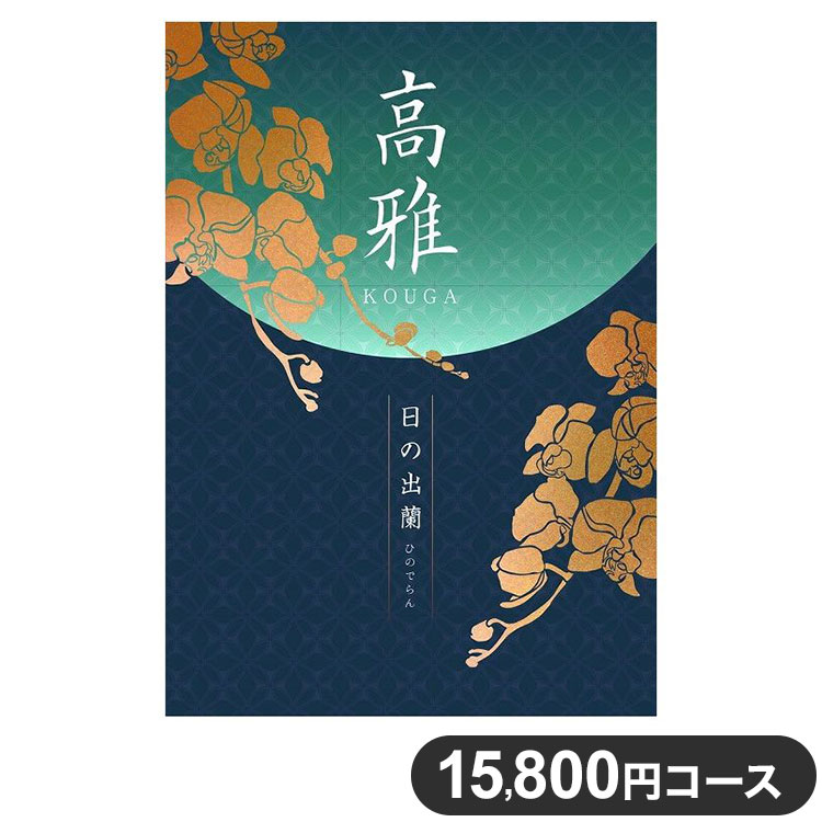 カタログギフト CATALOG GIFT 20800円コース 高雅 桜 さくら 出産祝い