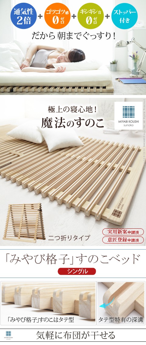 完成品 天然木 桐 すのこベッド 折りたたみ 通気 みやび格子 シングル