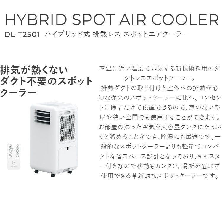 スポットクーラー 工事不要 移動式 エアコン 冷風 除湿 送風対応
