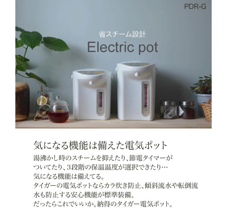 タイガー魔法瓶 マイコン電動ポット 2.2L PDR-G220WU アーバンホワイト