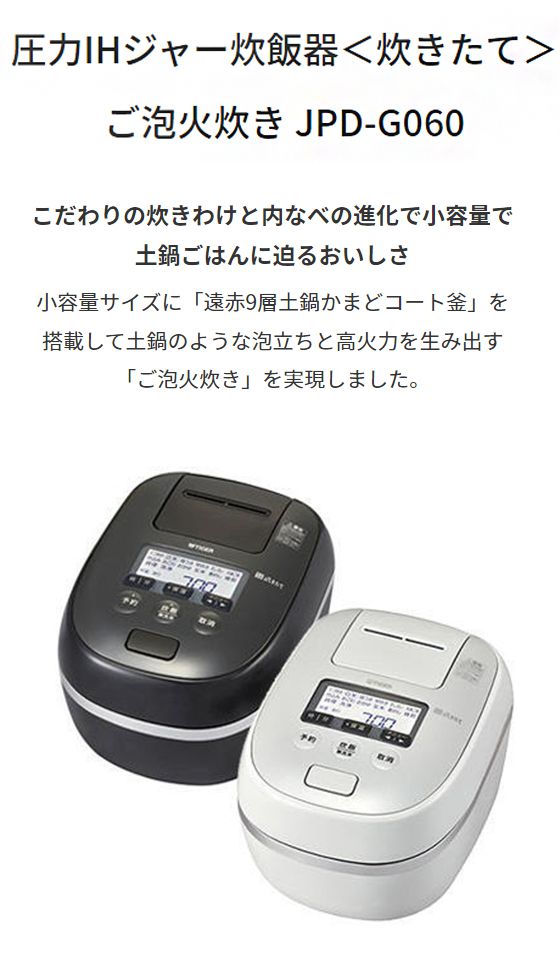 タイガー魔法瓶 圧力IHジャー炊飯器 3.5合炊き JPD-G060KP ピュア