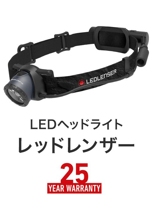 LEDヘッドライト レッドレンザー H8R 充電式 25周年モデル 釣り