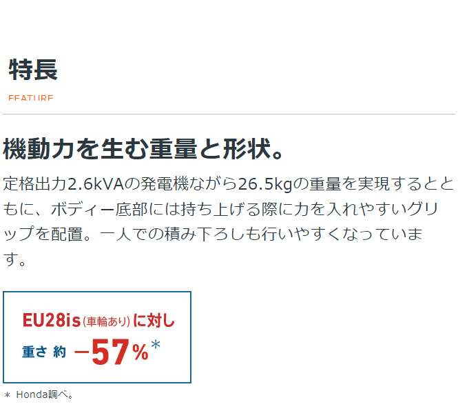 ホンダ 正弦波インバーター搭載発電機 EU26iJ 2.6kVA 交流専用 HONDA