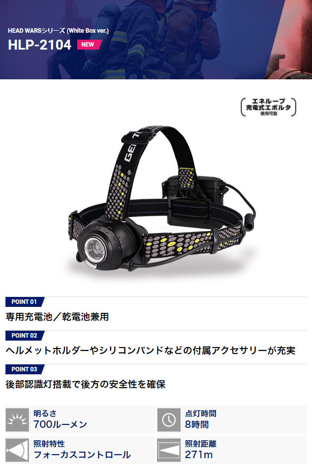 GENTOS ジェントス LEDヘッドライト ヘッドウォーズ HLP-2104 : t4