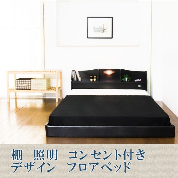 フロアベッ ベッド ダブル 棚 照明 コンセント付き ロータイプ フロア 