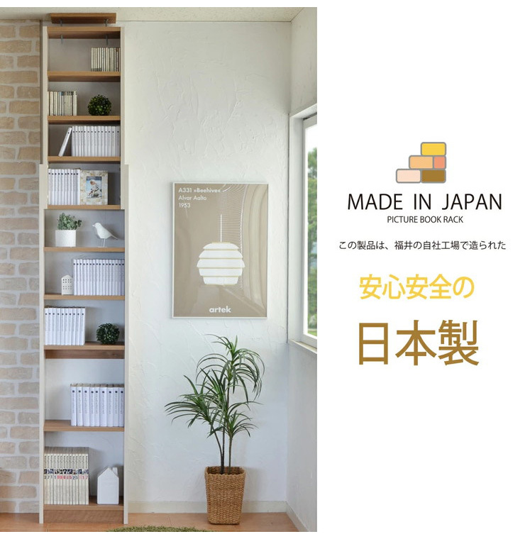 日本製 壁面収納 幅45cm 壁面家具 CR-450 本棚 薄型 つっぱり式 耐震