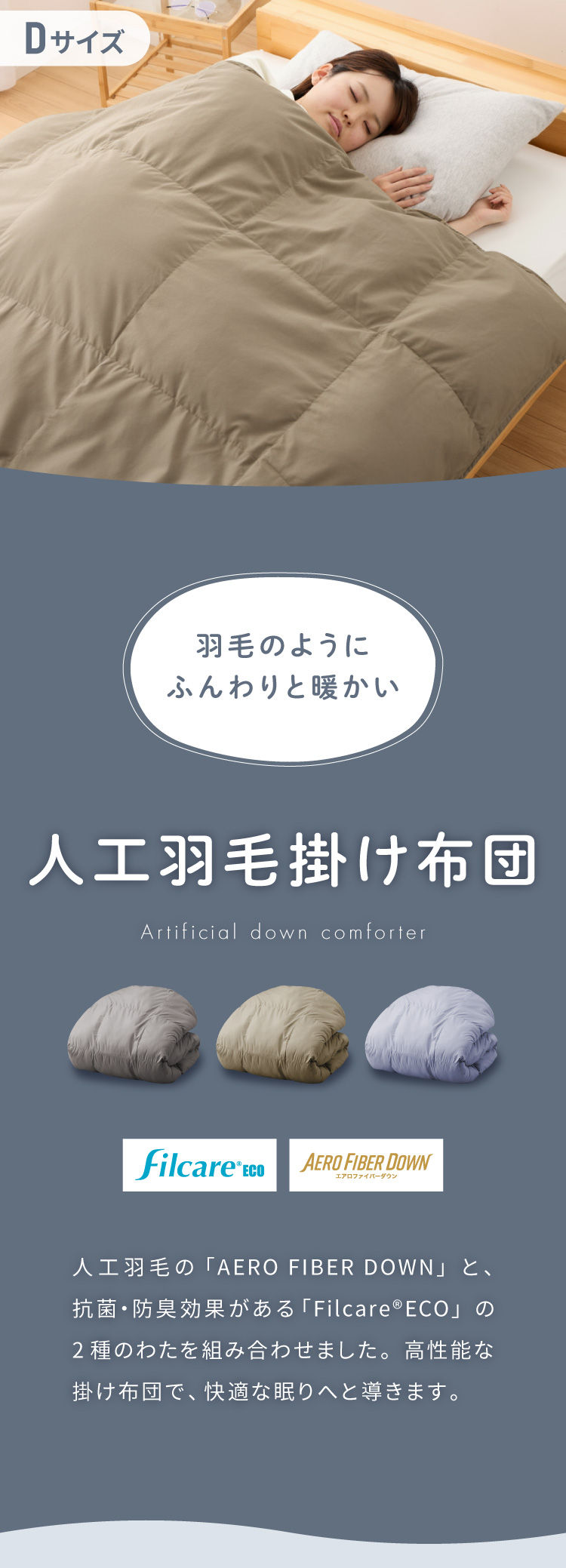 掛け布団 ダブル 単品 抗菌 防臭 エアロファイバーダウン フィルケア