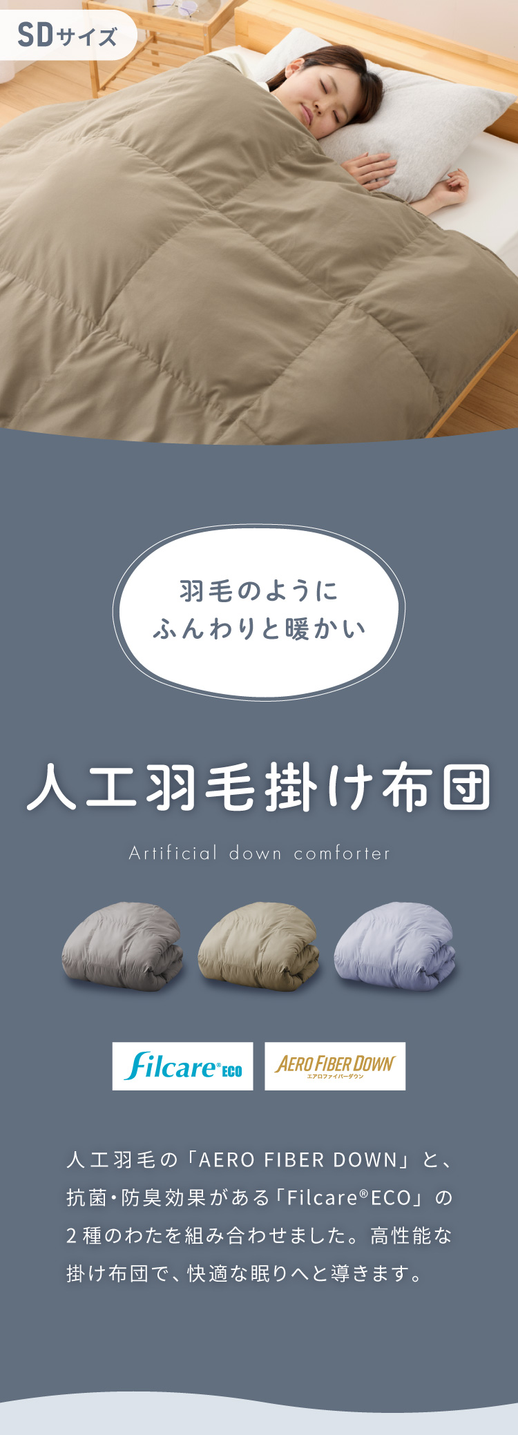 掛け布団 セミダブル 単品 抗菌 防臭 エアロファイバーダウン