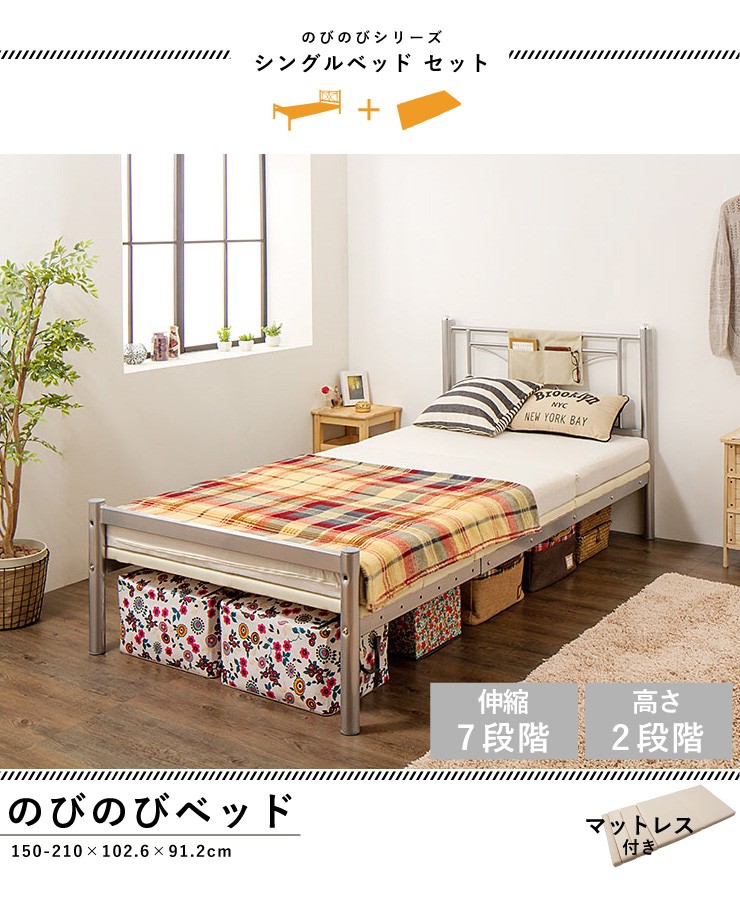 ベッド シングル のびのびベッド 専用マットレス セット 150cm