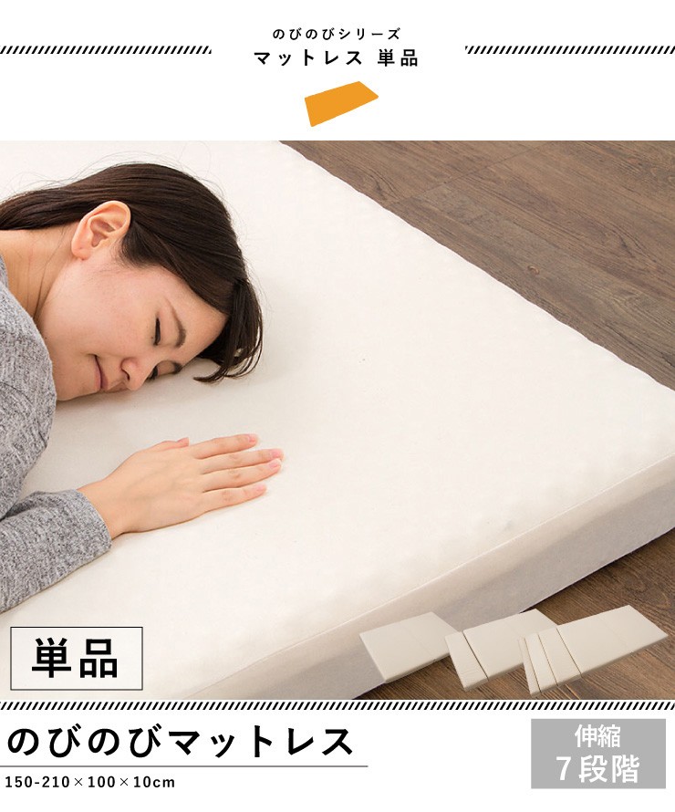 のびのびマット のびのびベッド 専用マットレス 150cm~210cmまで長さが