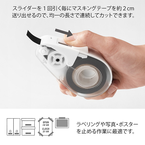 デザインフィル クイックテープカッター マスキングテープ専用