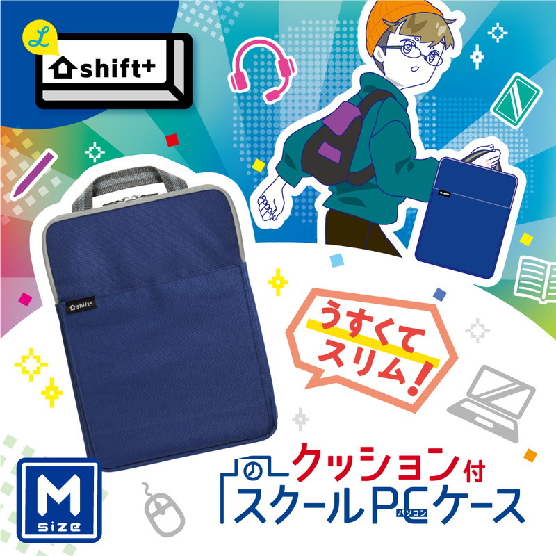 正規販売店 ソニック sonic クッション付スクールPCケース Mサイズ LS
