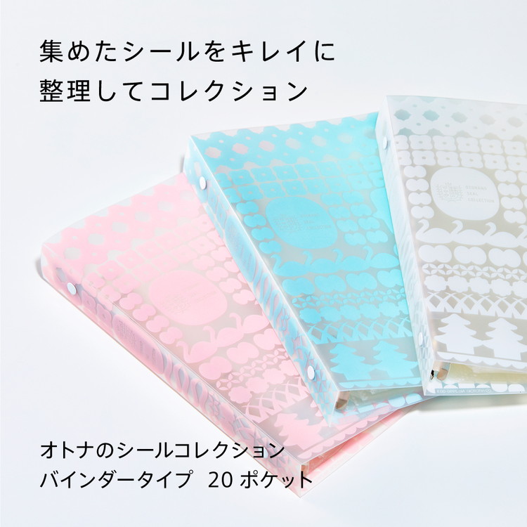 キングジム オトナのシールコレクションB 001 6穴バインダー